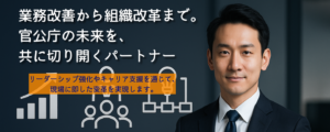 官公庁の皆さまへ